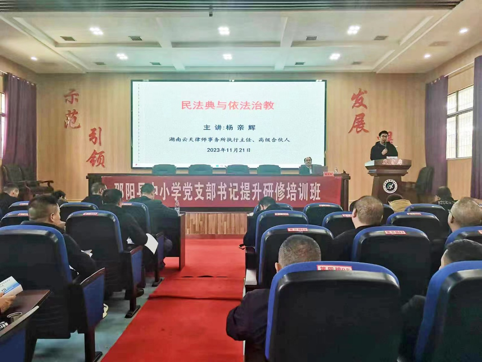 邵陽縣中小學黨支部書記提升研修班簡報第二期