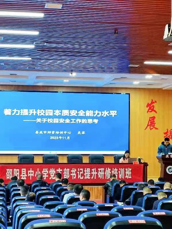 邵陽縣中小學黨支部書記提升研修班簡報第二期