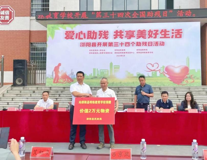 愛(ài)心助殘，共享美好生活